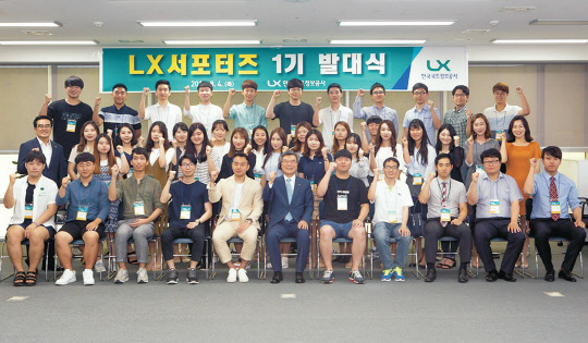 김영표 LX공사 사장(앞줄 왼쪽 여섯번째)을 비롯한 LX서포터즈들이 기념 사진을 찍고 있다.  LX공사 제공